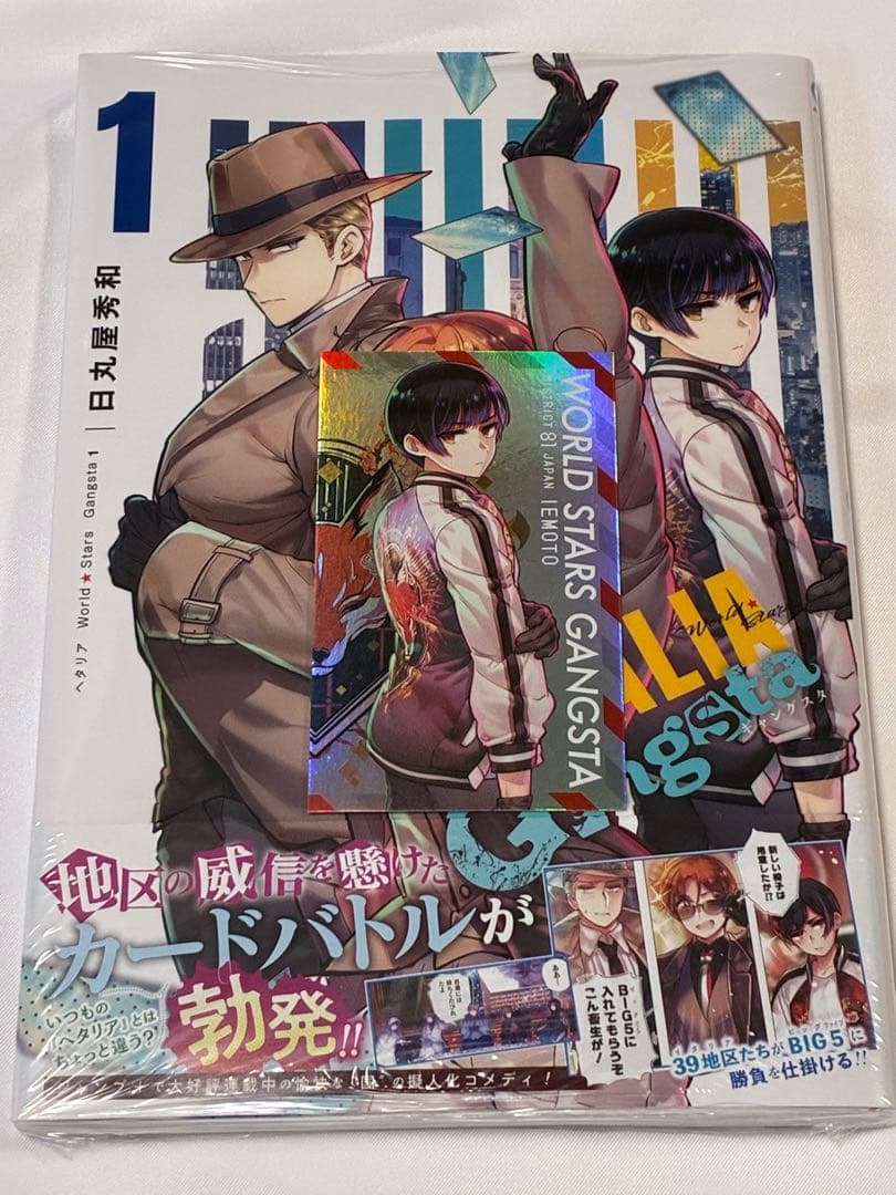 ヘタリアWS Gangsta 1巻 特典家元 イラストカード付 - メルカリ