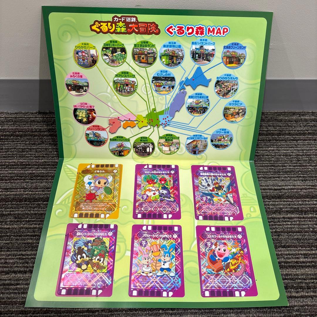 カード迷路 ぐるり森 大冒険 スタンプラリーin関東 - メルカリ