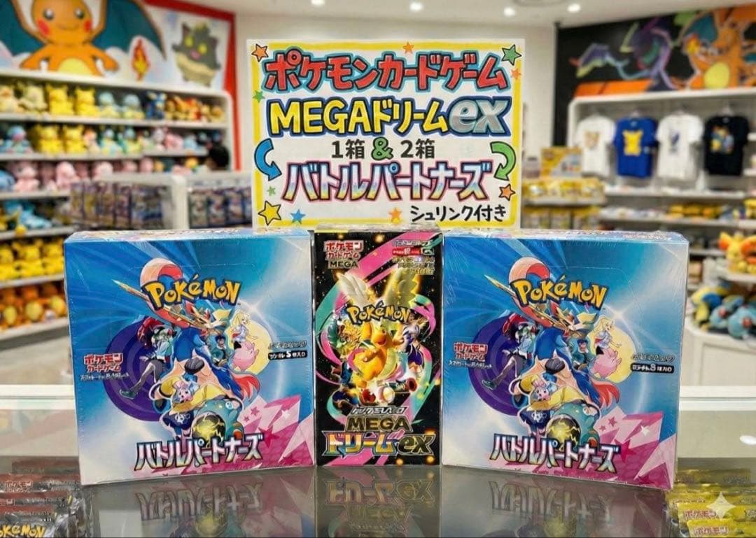 未開封シュリンク付き】バトルパートナーズ 2BOX メガドリームeX 1BOX