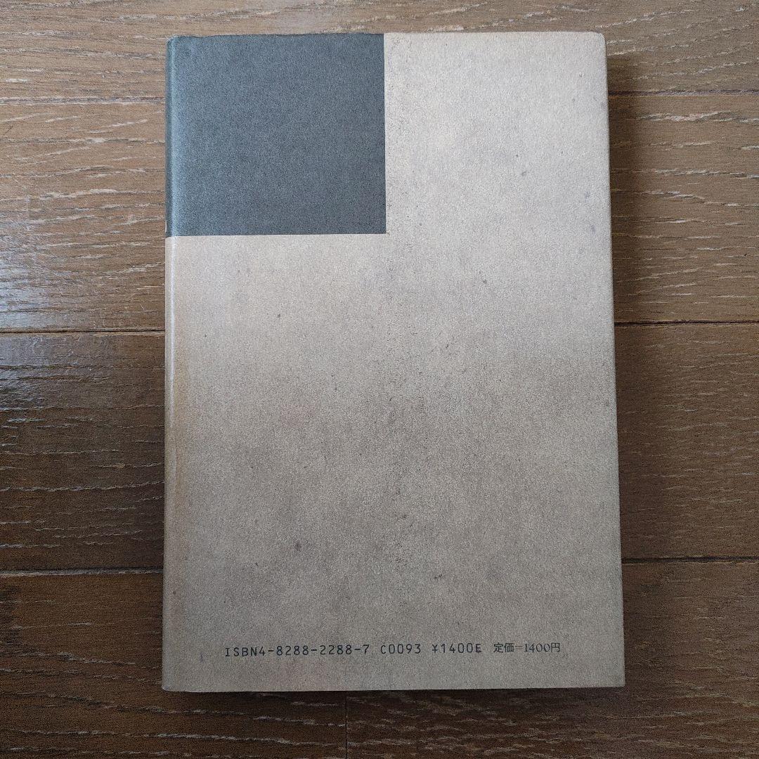 乳房』（岡田睦）福武書店 絶版