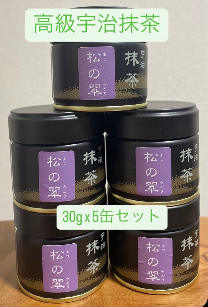 【高級宇治抹茶】松の翆30g×5缶セット 高級薄茶 宇治抹茶 松の昔 30g缶×2 | 松北園/ショウホクエン | 三越伊勢丹
