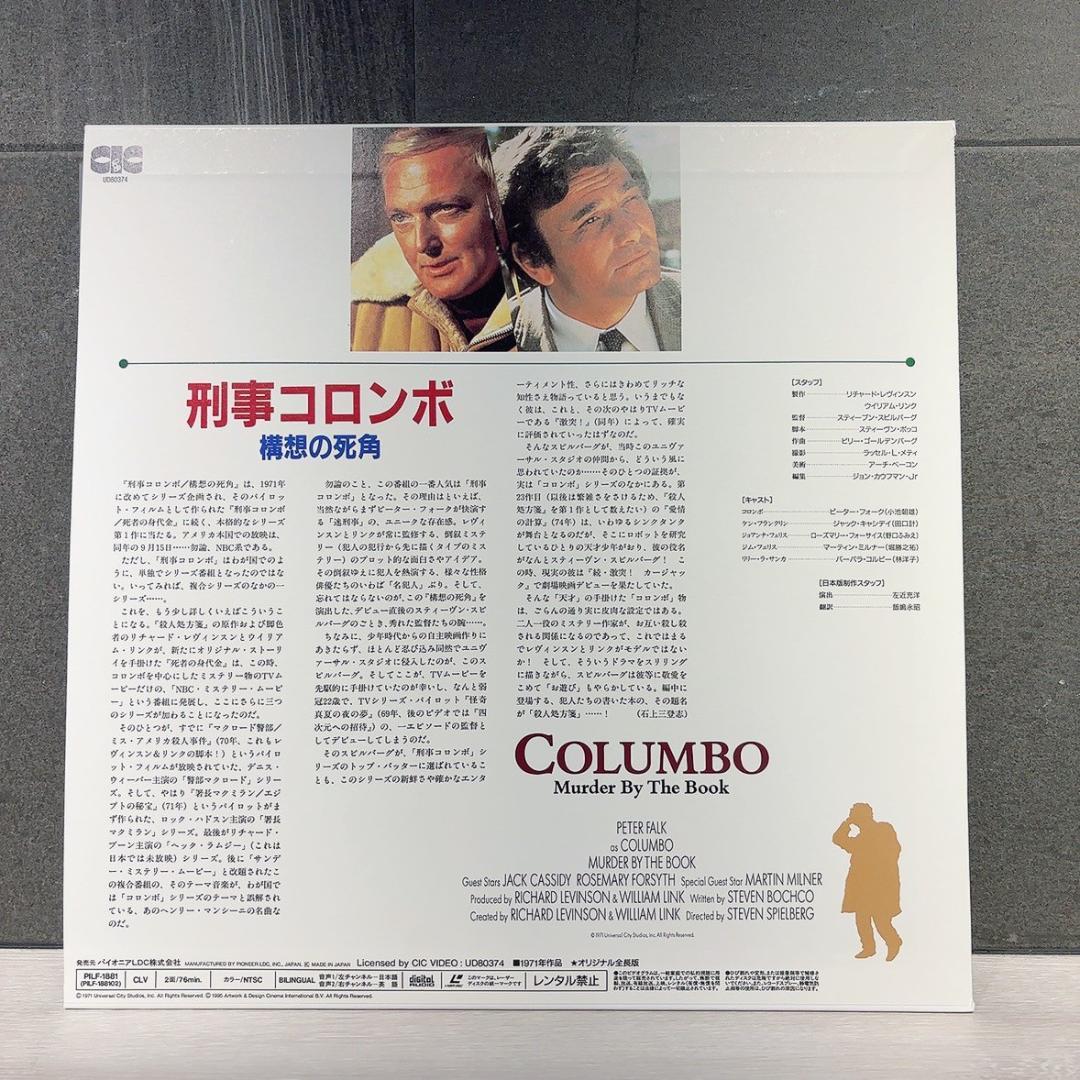 レーザディスク】刑事コロンボ傑作選 VOL.1 昭和 レトロ 貴重 ④