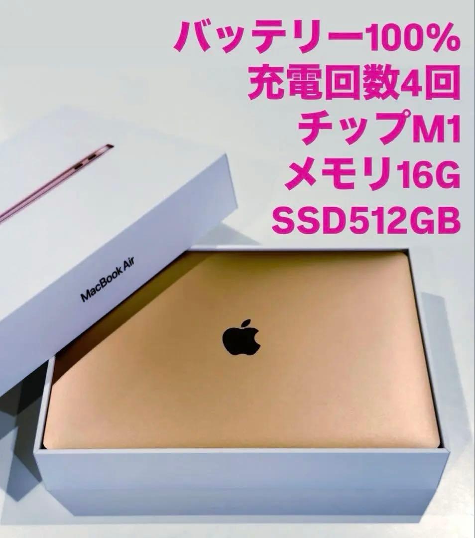 【美品】【期間限定値下げ】MacBook Air M1 16GBSSD512GB MacBook Airを購入 - Apple（日本）