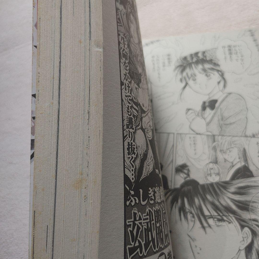 渡瀬悠宇 ふしぎ遊戯パーフェクトワールドvol.10 - メルカリ