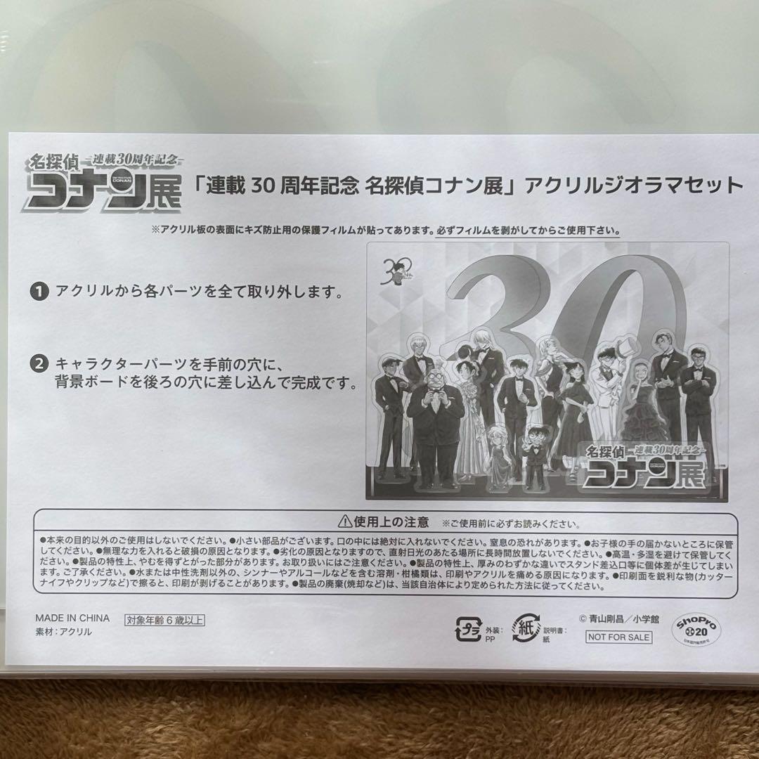 名探偵コナン展 入場特典 30周年記念アクリルジオラマセット コナン展