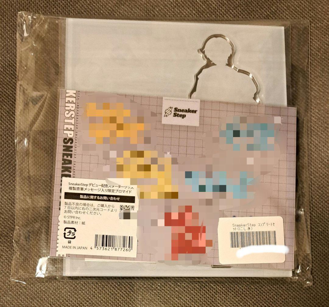 すにすて にしき デビュー記念スターターグッズ コンプリートセット