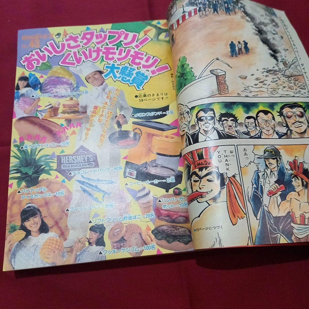 当時物美品】週刊 少年 ジャンプ 1981年43号 漫画 アニメ - メルカリ