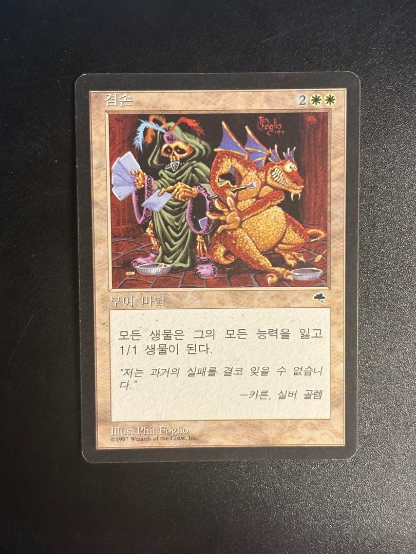 MTG 謙虚　韓国語　ハングル　TMP 謙虚 [TMP] 【BIGWEB | MTG】日本最大級の激安カードゲーム通販専門店