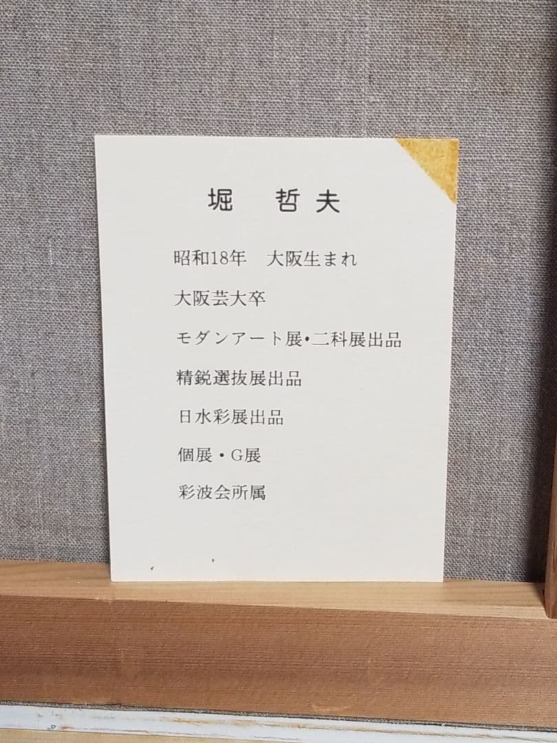 窓辺の薔薇 堀哲夫 黄色のバラの油彩画 大作 - メルカリ