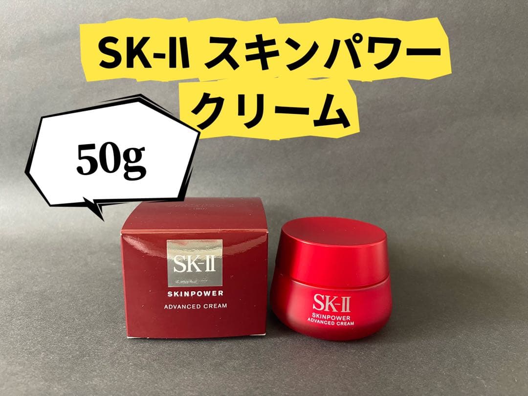 SKIIエスケーツースキンパワー　アドバンスト クリーム 50g SK-II｜SK-II スキンパワー アドバンスト クリーム(50g) | Rakuten