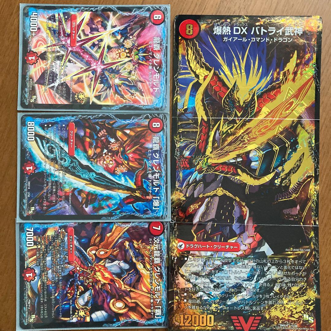 デュエルマスターズ 初登場時の爆熱剣バトライ刃（バトライ武神