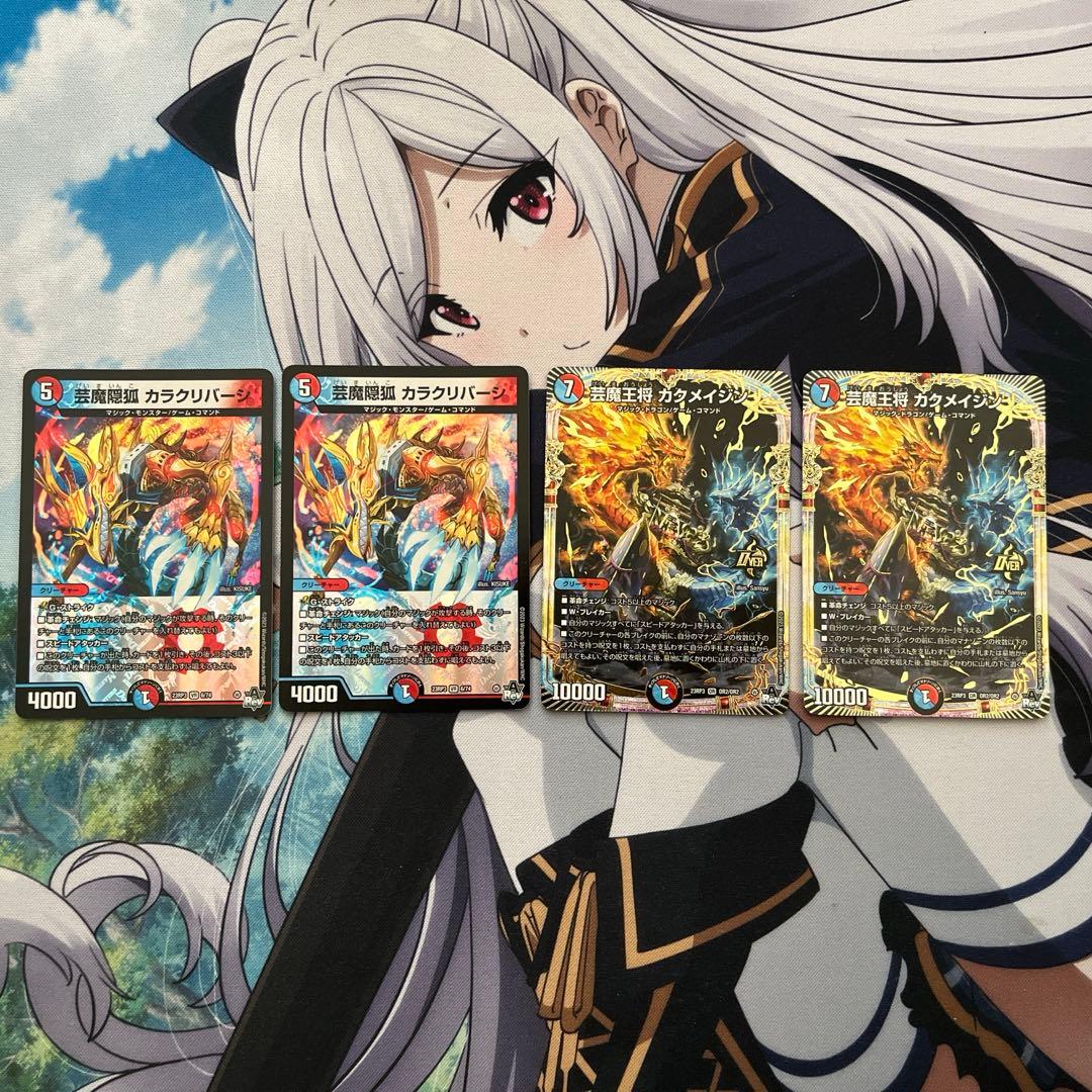 芸魔隠狐カラクリバーシ 2枚 芸魔王将カクメイジン 2枚 - メルカリ