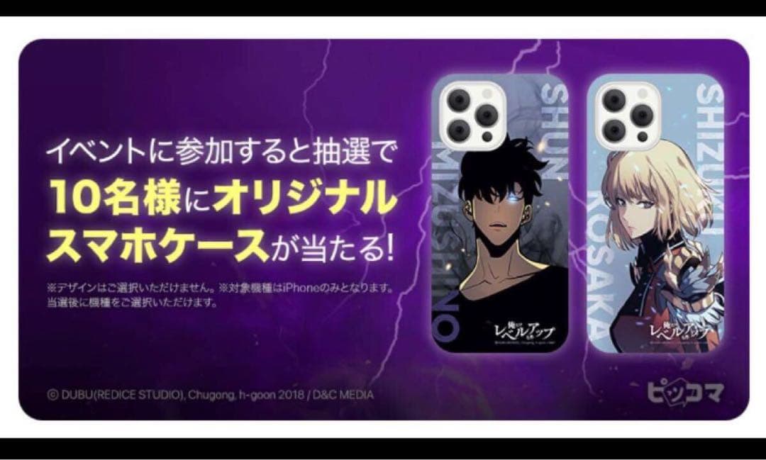 当選人数10名 未使用 俺だけレベルアップな件 スマホケース iPhone14 Amazon.co.jp: 俺だけレベルアップな件 水筱旬 スマホケース Iphone