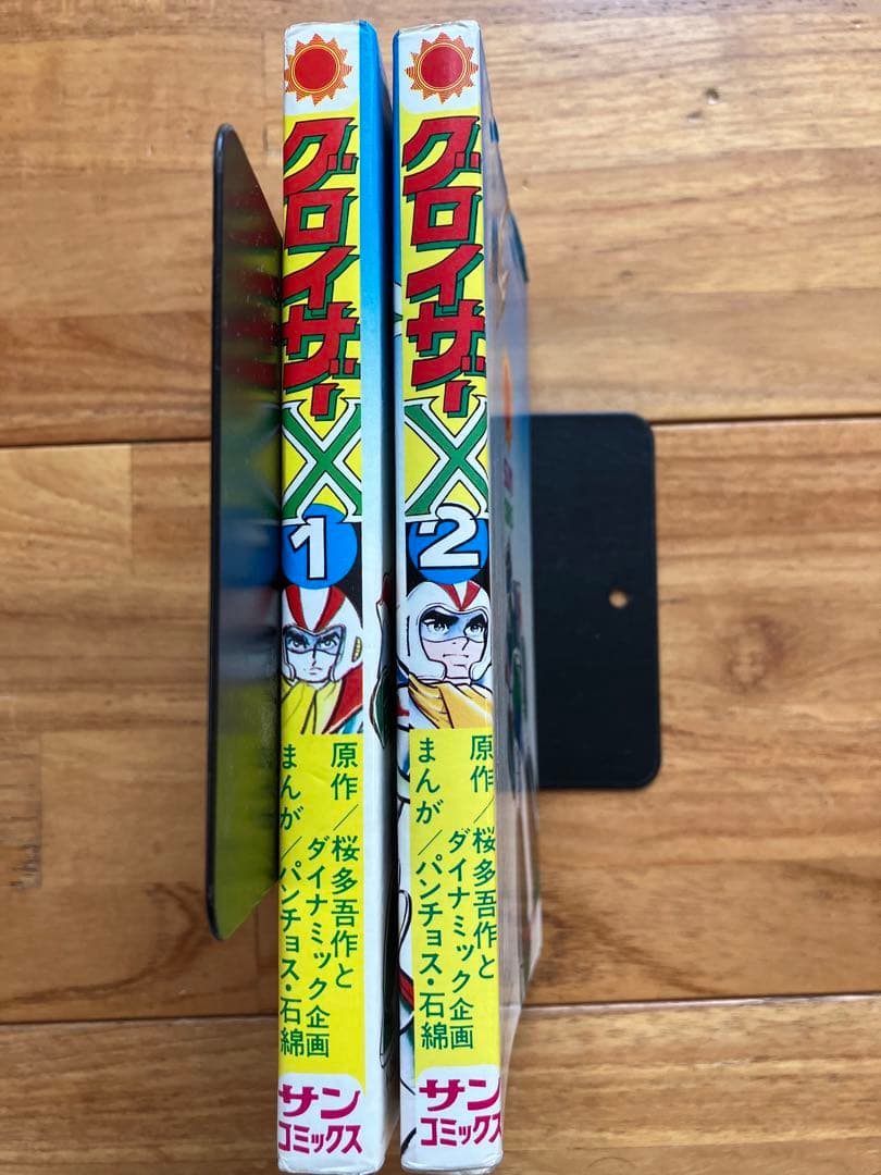 グロイザーX全巻 全巻初版 - メルカリ