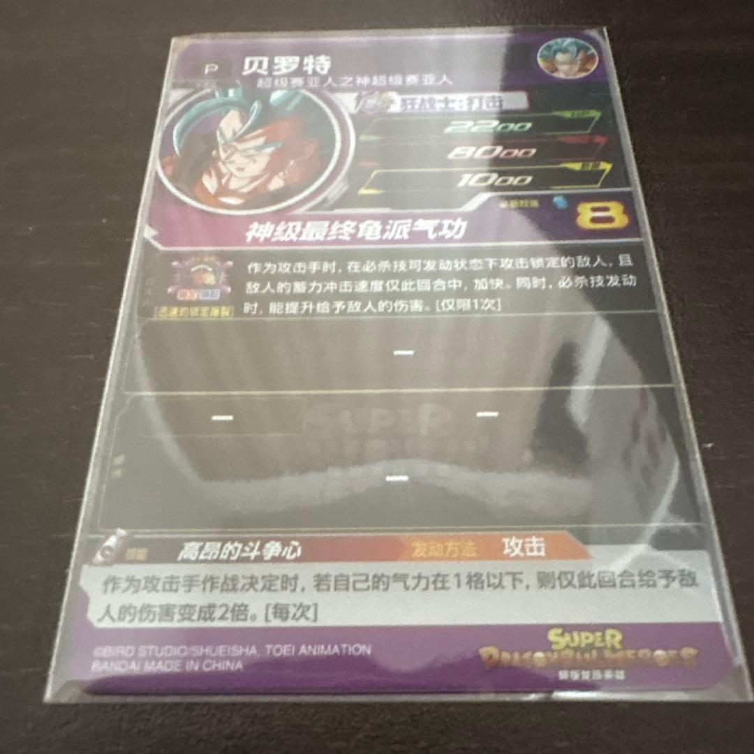 2022年 中国全国大会】 TYC-01 ベジット 海外大会 優勝品 準優勝品