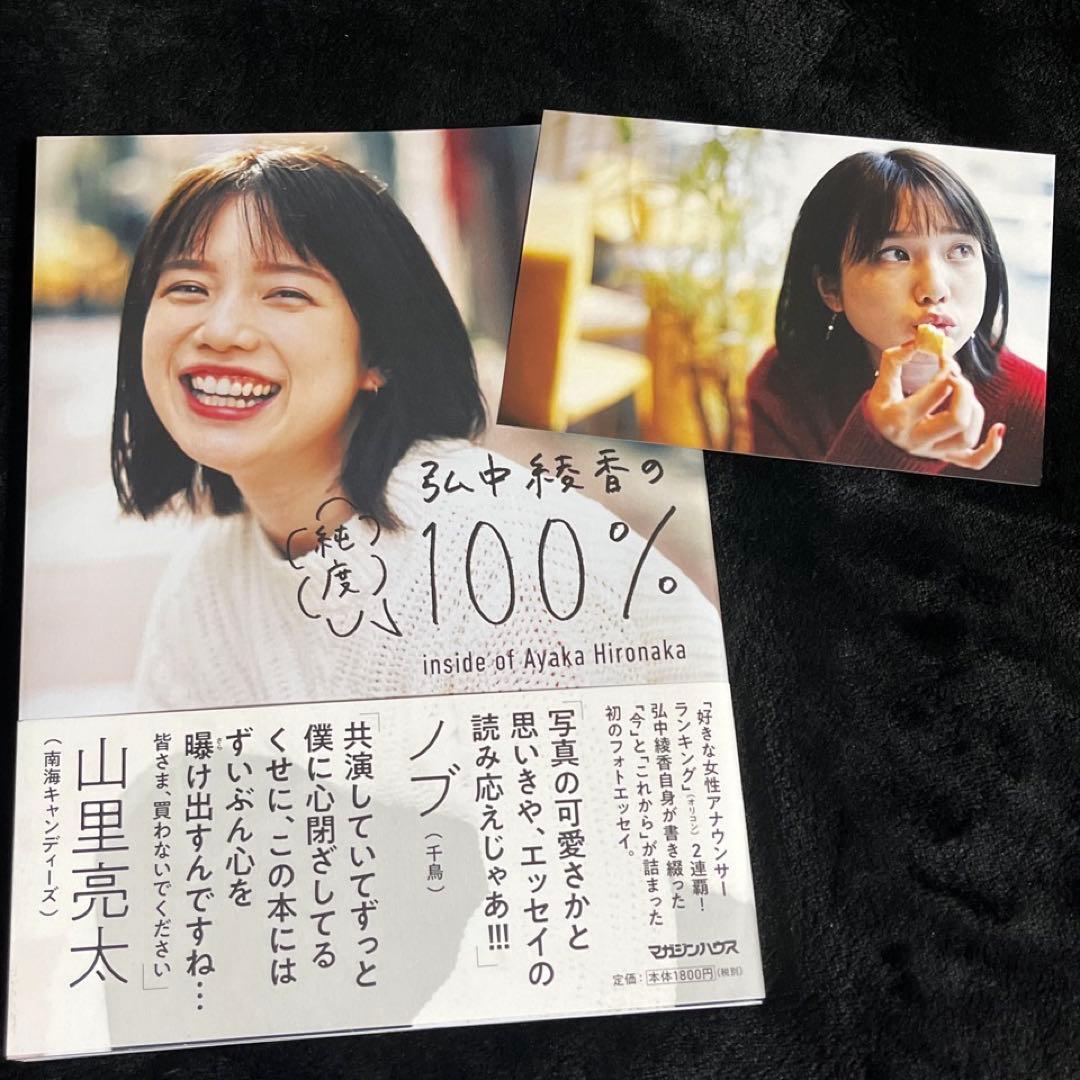 弘中綾香の「純度100%」 inside of Ayaka Hironaka - メルカリ
