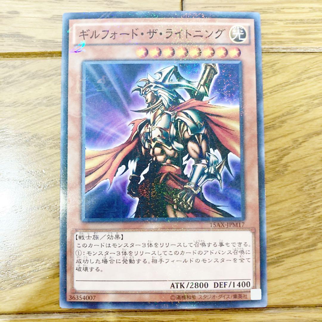 遊戯王 ギルフォード・ザ・ライトニング トレカ 城之内 - メルカリ
