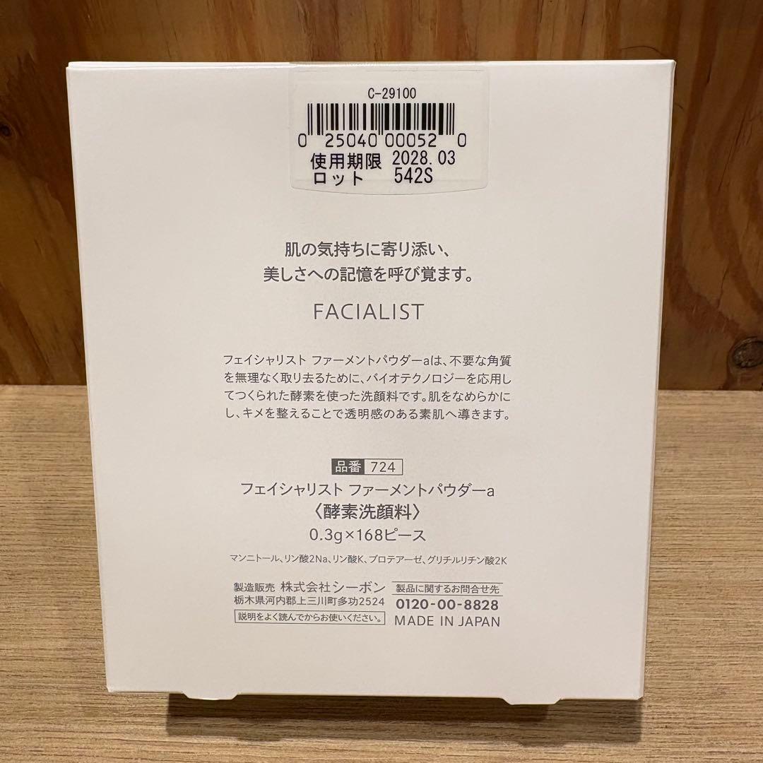 C'BON フェイシャリストファーメントパウダー 0.3g×168包