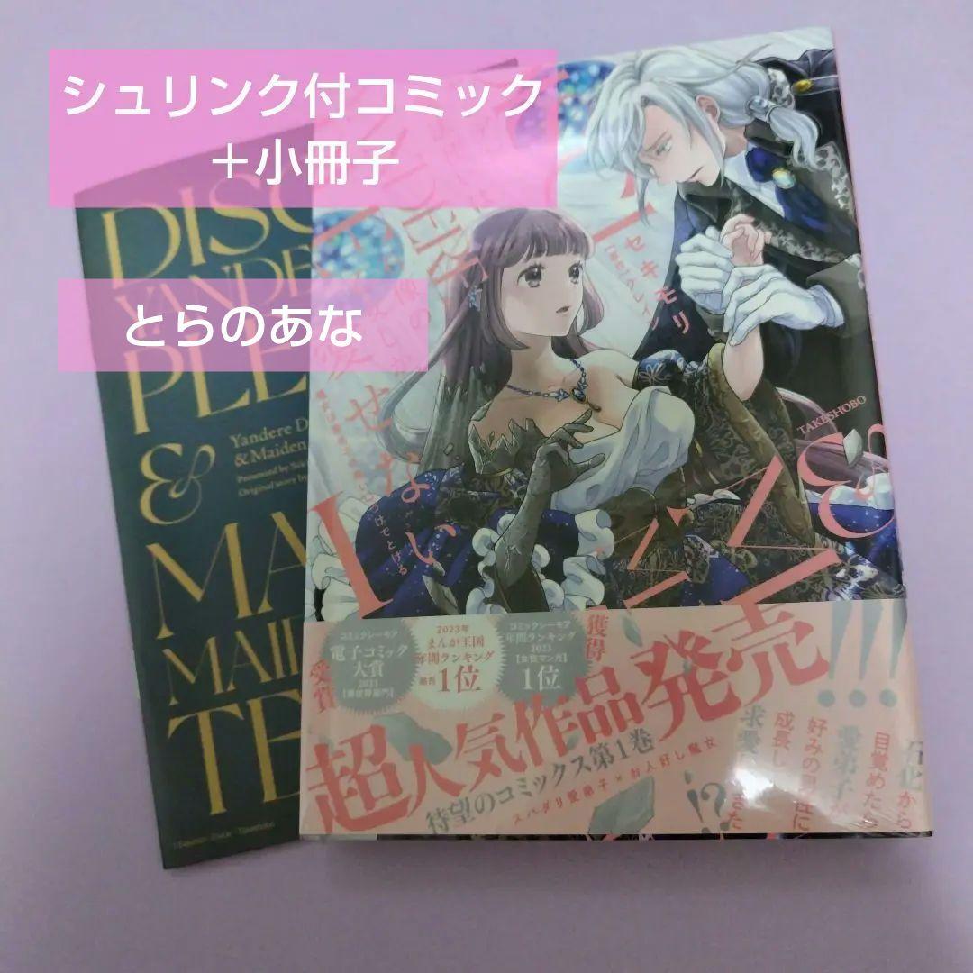 コミック＋小冊子 ✳️ ヤンデレ魔法使いは石像の乙女しか愛せない 1