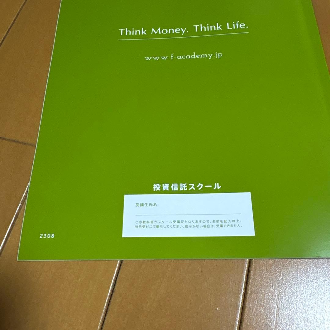 未使用】ファイナンシャルアカデミー 投資信託スクール テキスト 全9冊