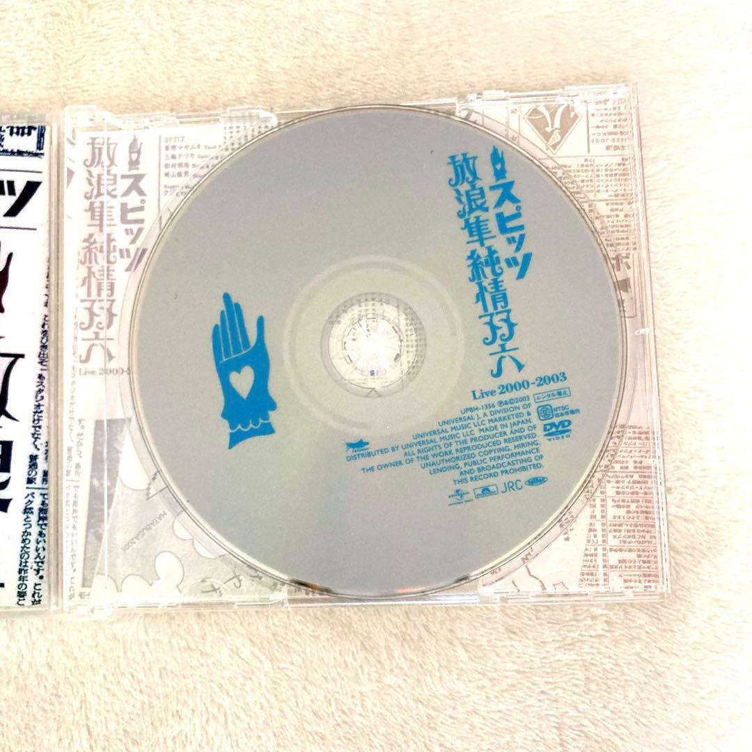 美品SALE スピッツ　DVD 放浪隼純情双六