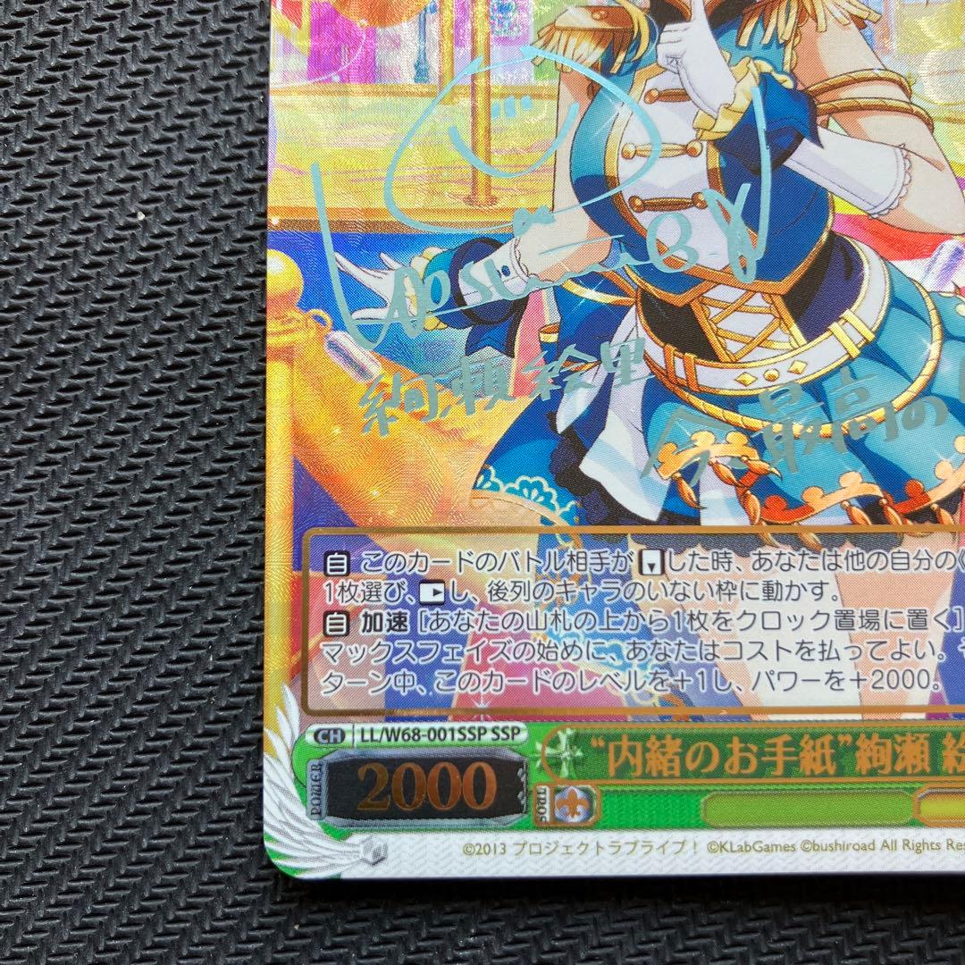 最安値 内緒のお手紙 絢瀬絵里 SSP ラブライブ ヴァイス サイン - メルカリ