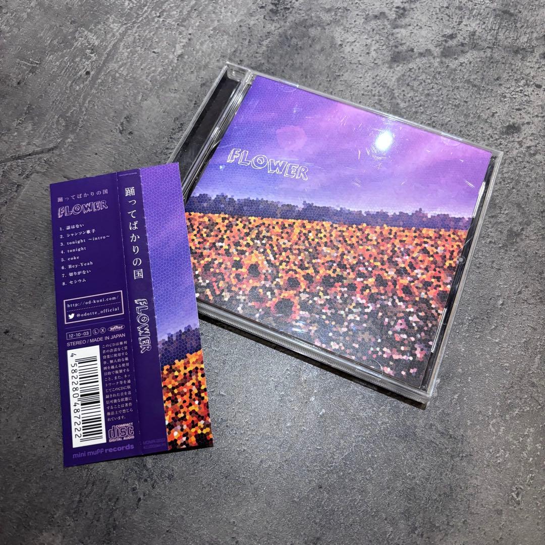 踊ってばかりの国 CD セット 帯付き 下津 - メルカリ