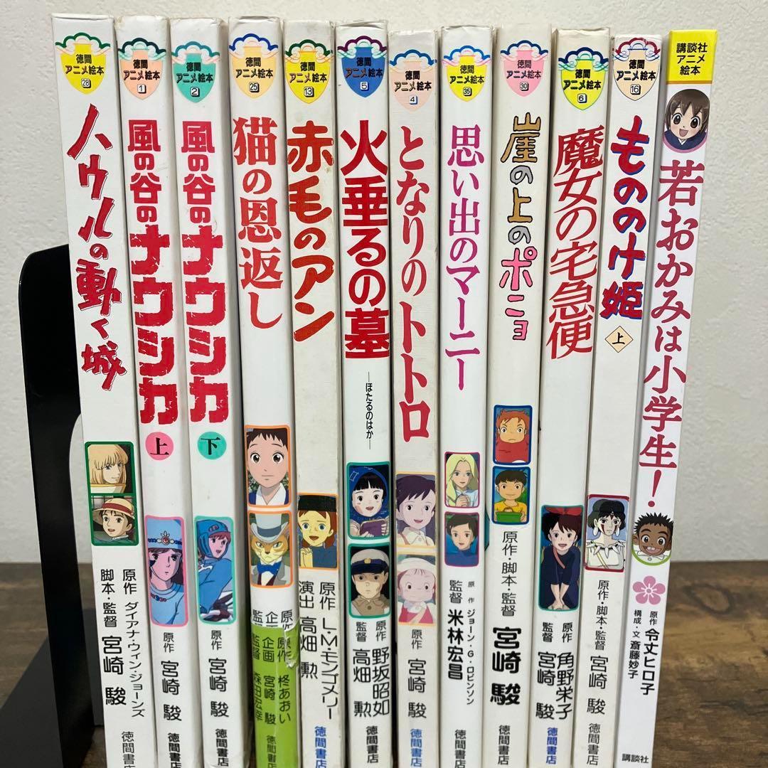 ジブリ 絵本 12冊 セット 徳間アニメ絵本 講談社アニメ絵本 - メルカリ