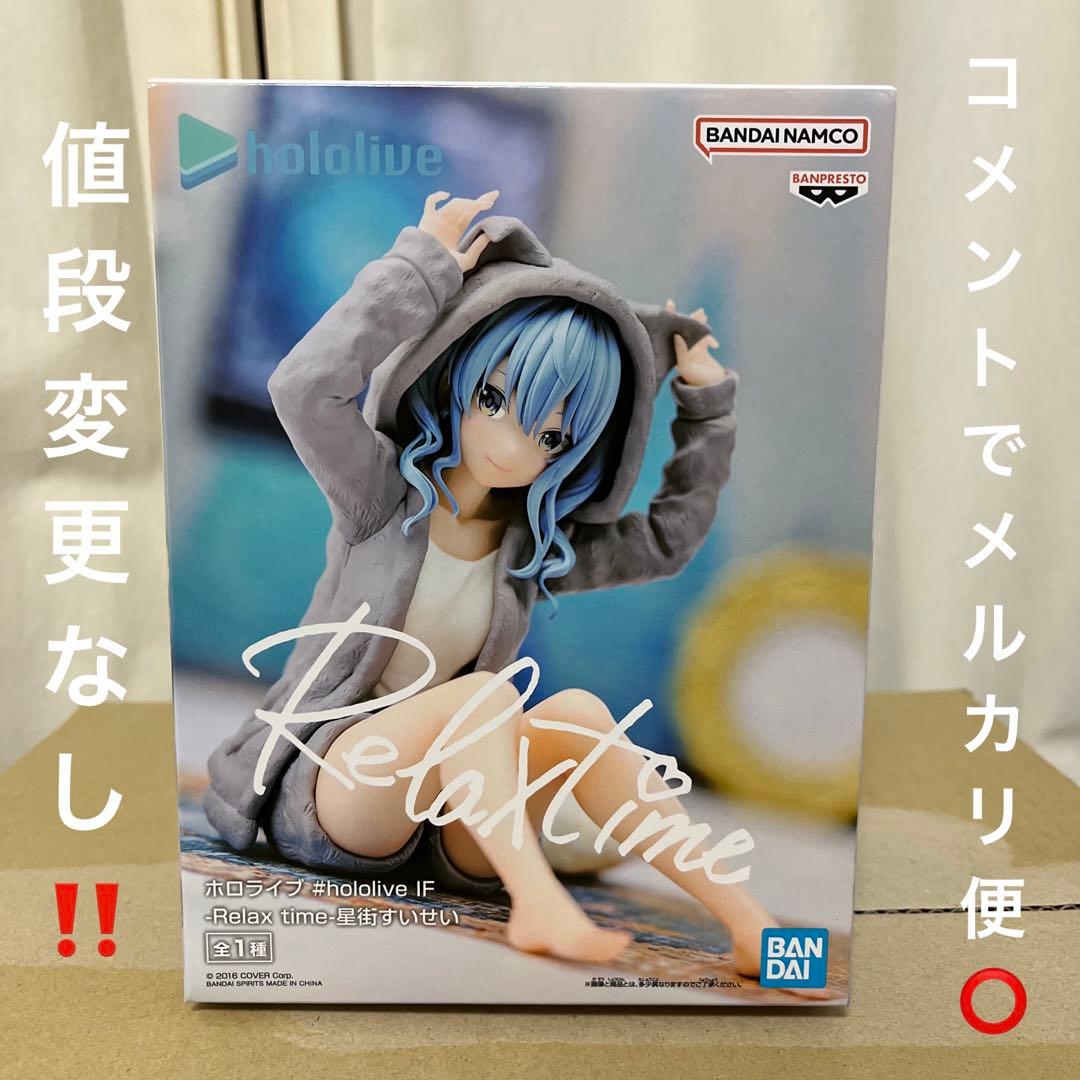 ホロライブ 星街すいせい フィギュア hololive リラックスタイム ①