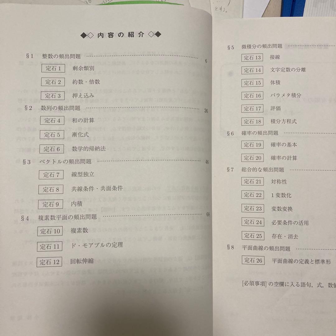 駿台 市ヶ谷EX国公立医系コバタカ師 入試数学の定石〈頻出問題解法