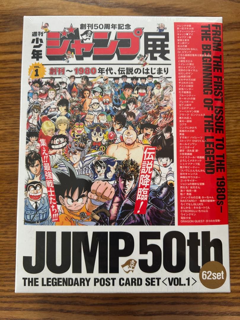 週刊少年ジャンプ展 レジェンダリー ポストカードセット 1.2.3 - メルカリ