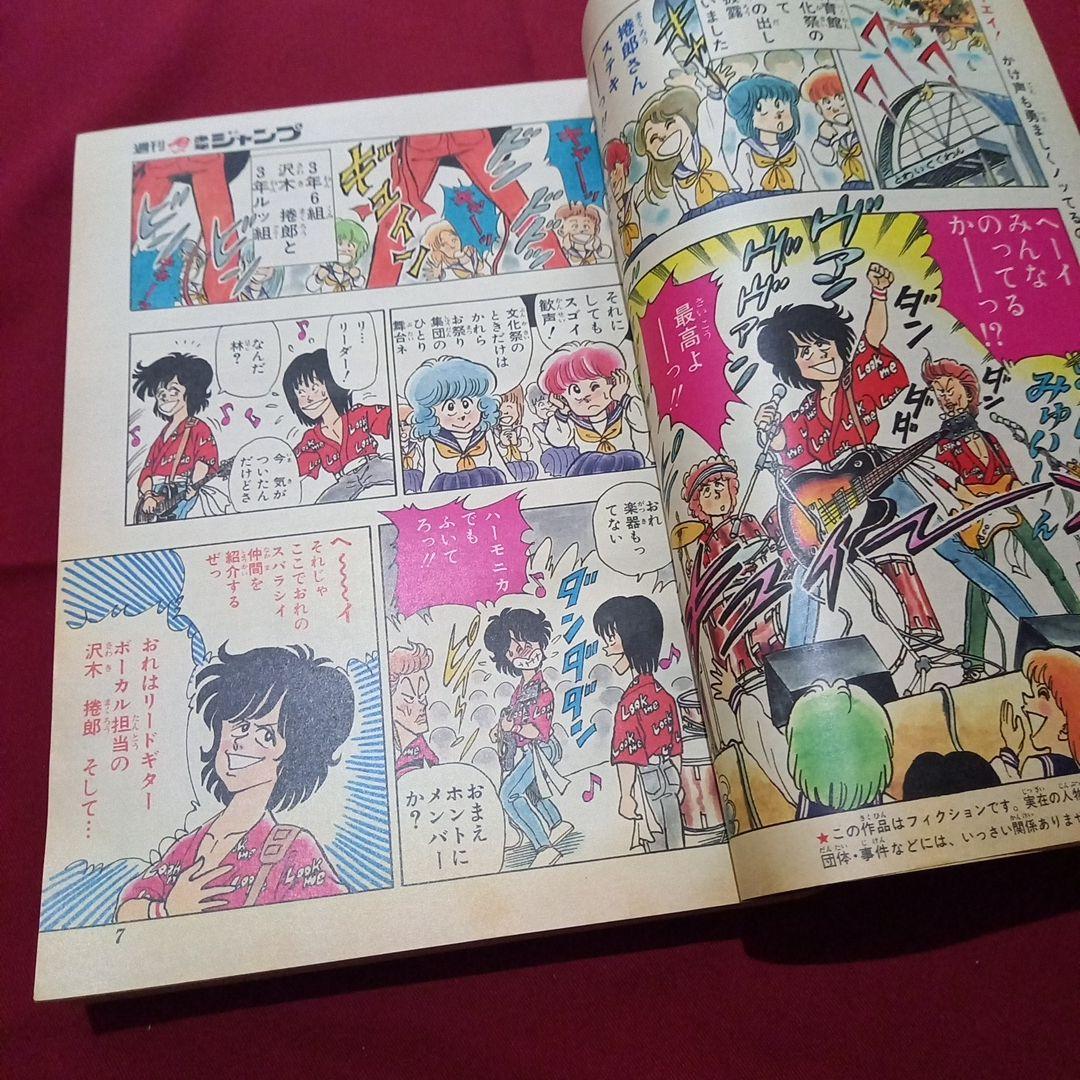 当時物美品】週刊 少年 ジャンプ 1981年50号 漫画 アニメ - メルカリ