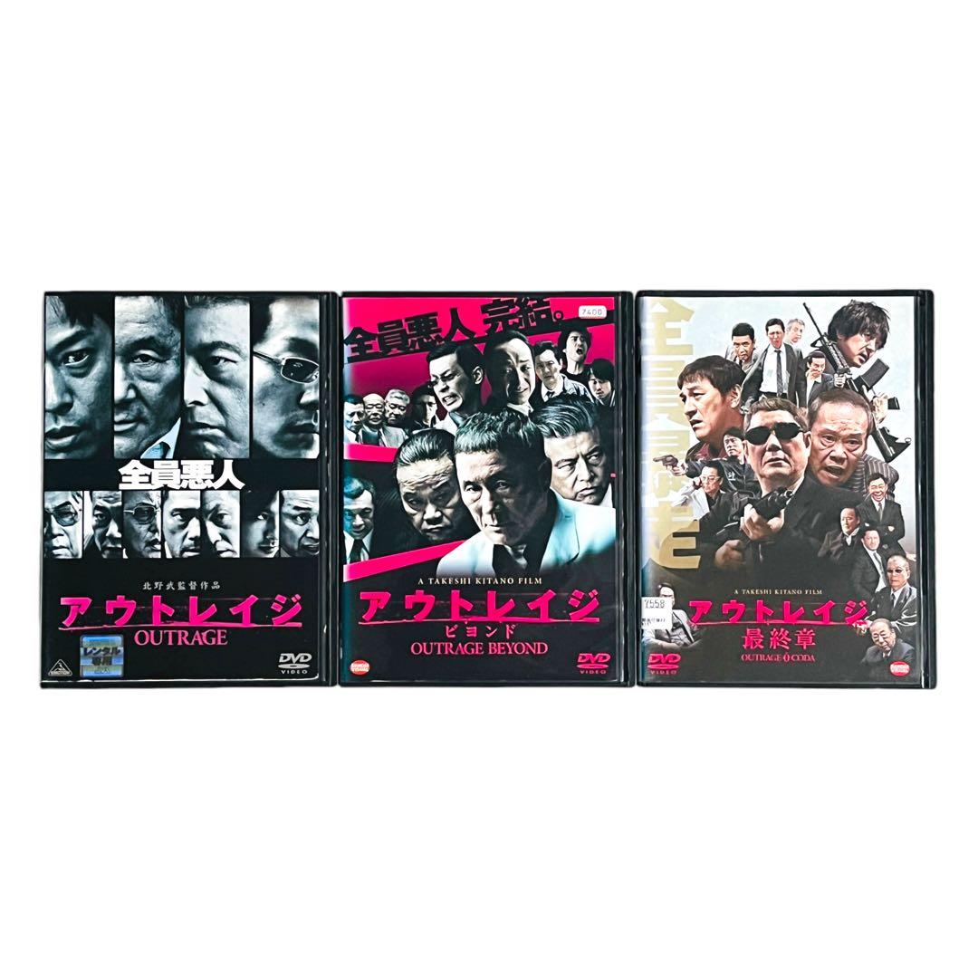 新品ケース DVD 「アウトレイジ」 全3巻 北野武 西田敏行 大杉漣 松重