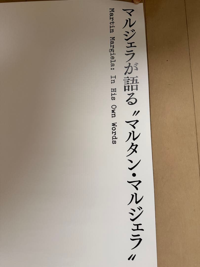 マルタンマルジェラ 映画ポスター2枚セット 新品同様