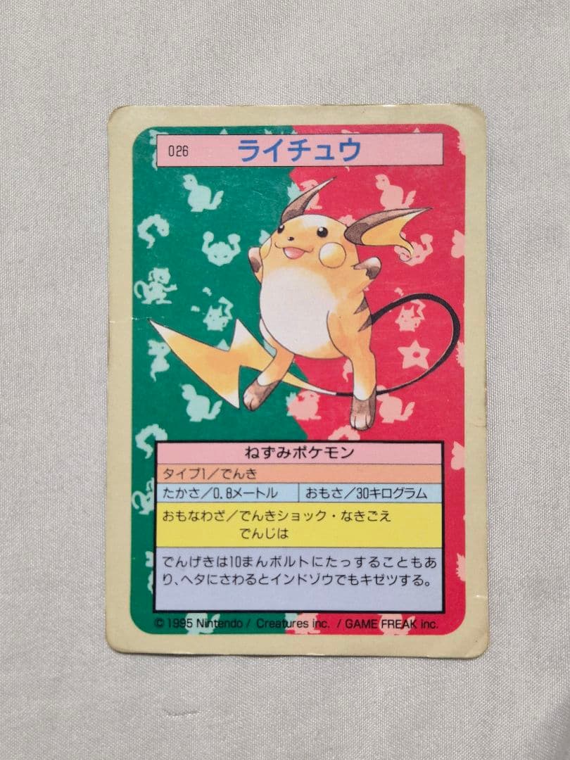 トップサン ライチュウ 裏青 - メルカリ