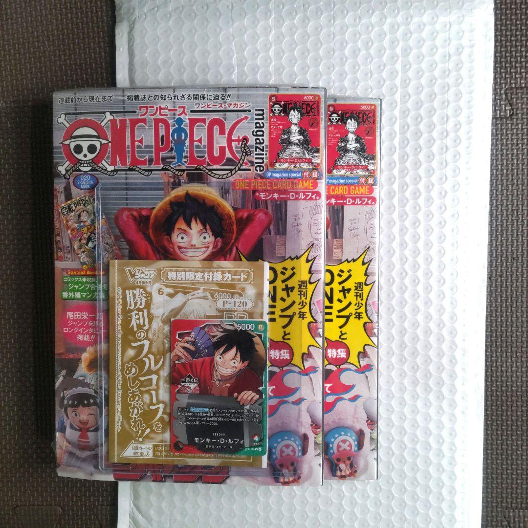 ワンピースマガジン20号 シュリンク付2冊 + 一番くじプロモカード+