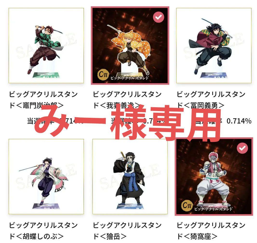 アニプレックスオンラインくじ 鬼滅の刃無限城決戦開幕 C賞 - メルカリ