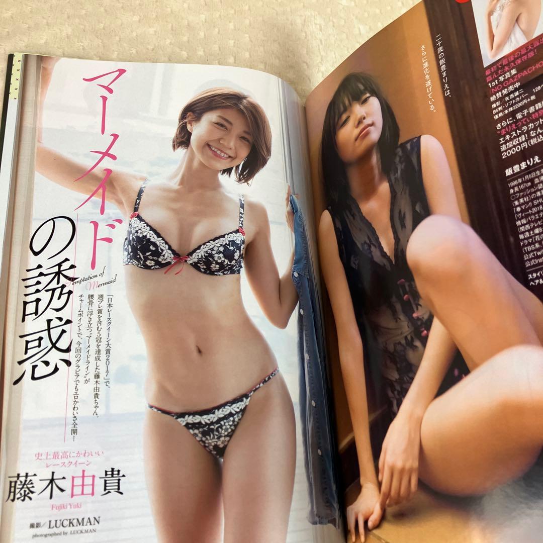 週刊プレイボーイ 2018年No.19GW特大号 今田美桜DVD付き　西野七瀬