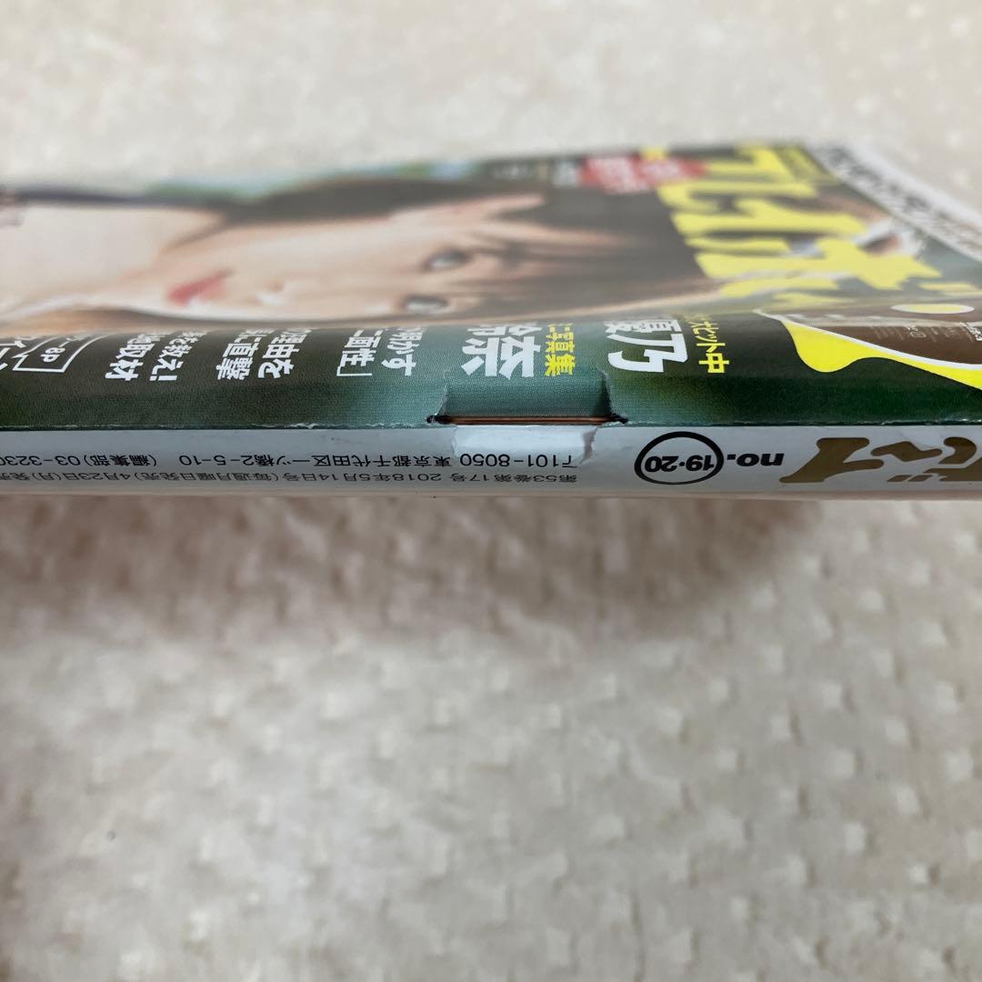 週刊プレイボーイ 2018年No.19GW特大号 今田美桜DVD付き　西野七瀬