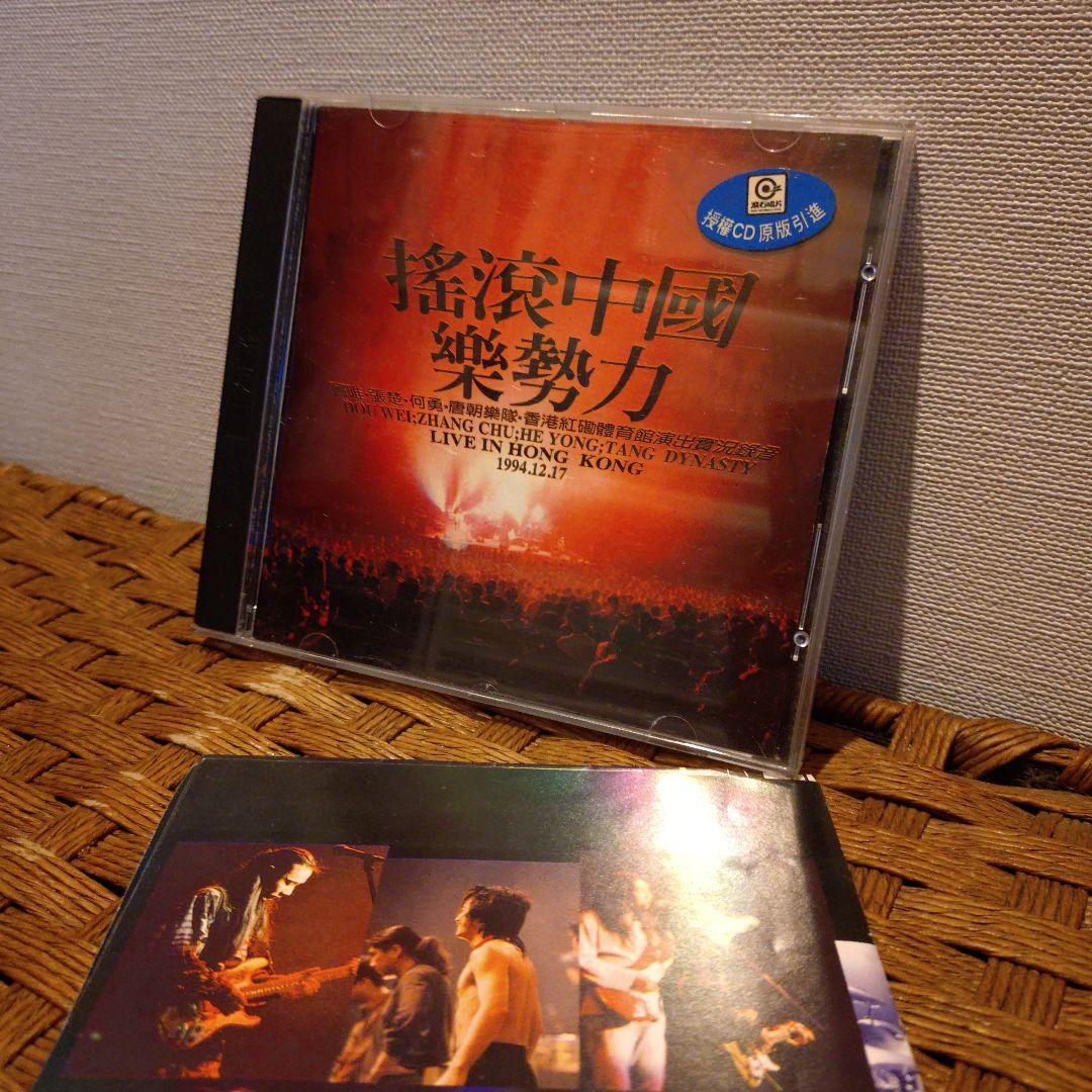 「摇滚中国乐势力」 CD 摇滚中国乐势力CD 未拆封带新汇标