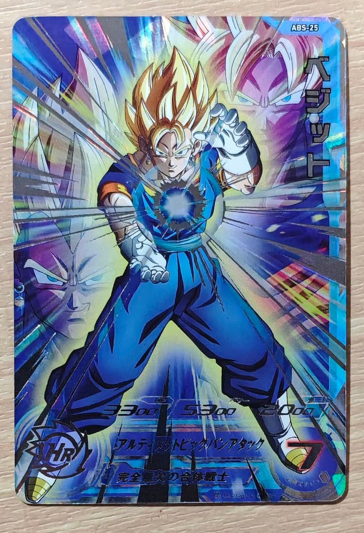 スーパードラゴンボールヒーローズ abs-25 ベジット - メルカリ