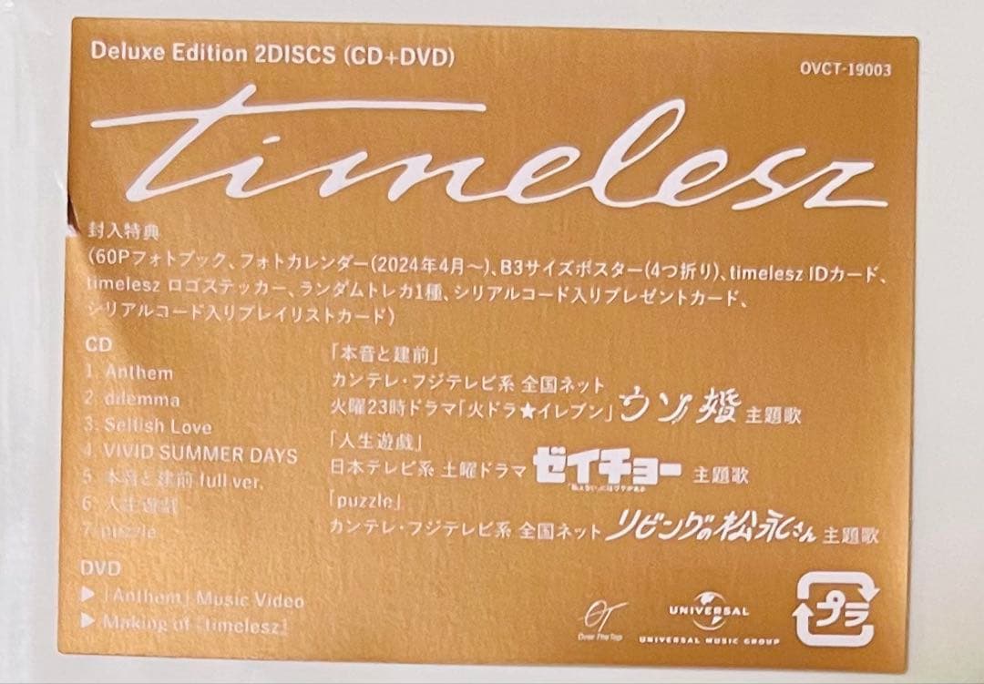 timelesz(Deluxe Edition) タイムレス 数量限定豪華盤 - メルカリ