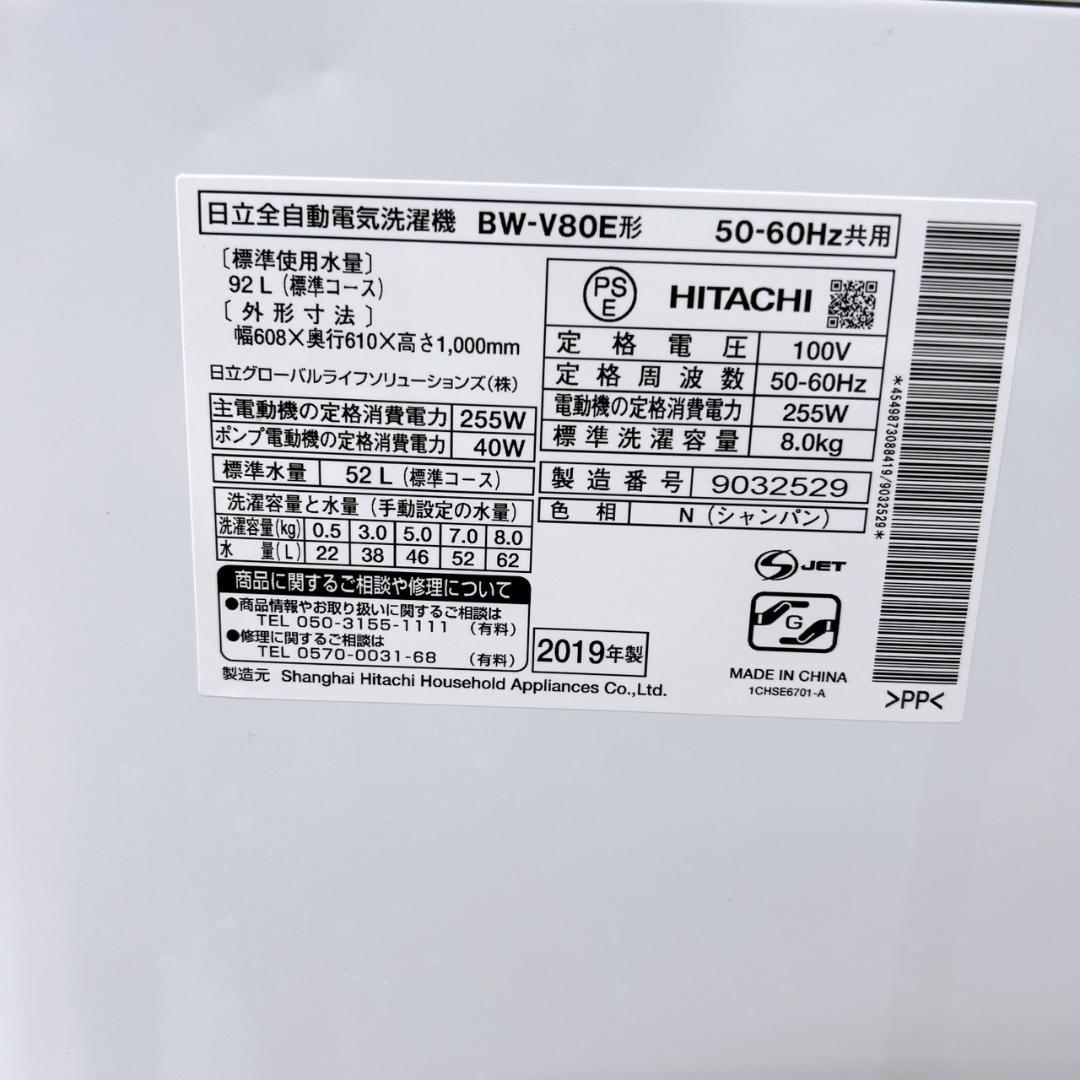 B101912 ヒタチ 8.0kg 洗濯機 一人暮らし 小型