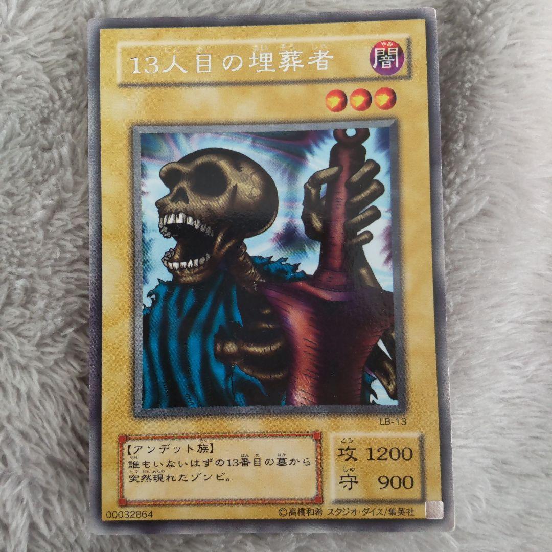 遊戯王 13人目の埋葬者 c5 - メルカリ