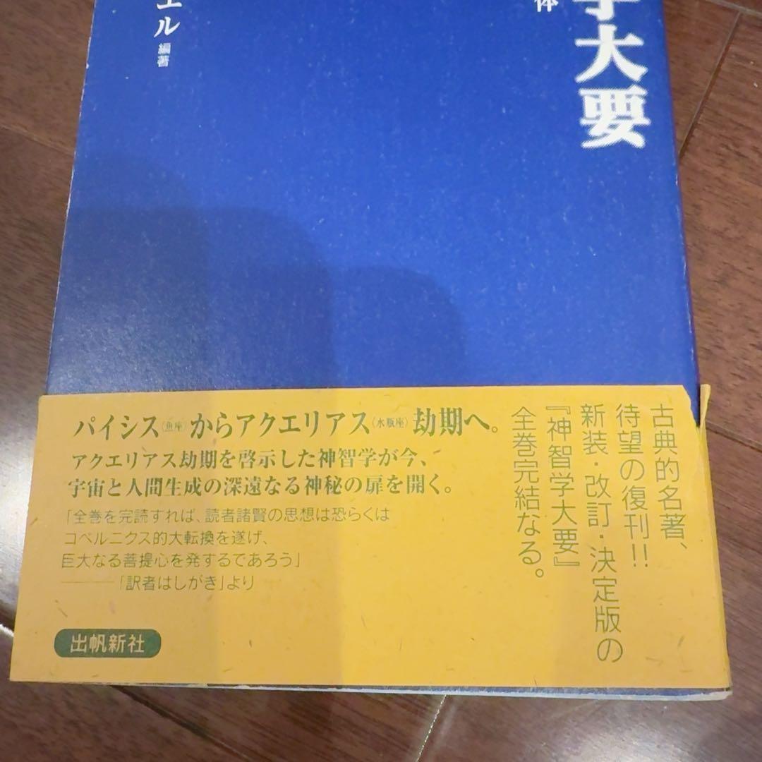 神智学大要 全9巻セットの通販はau PAY マーケット - 輸入雑貨のネット