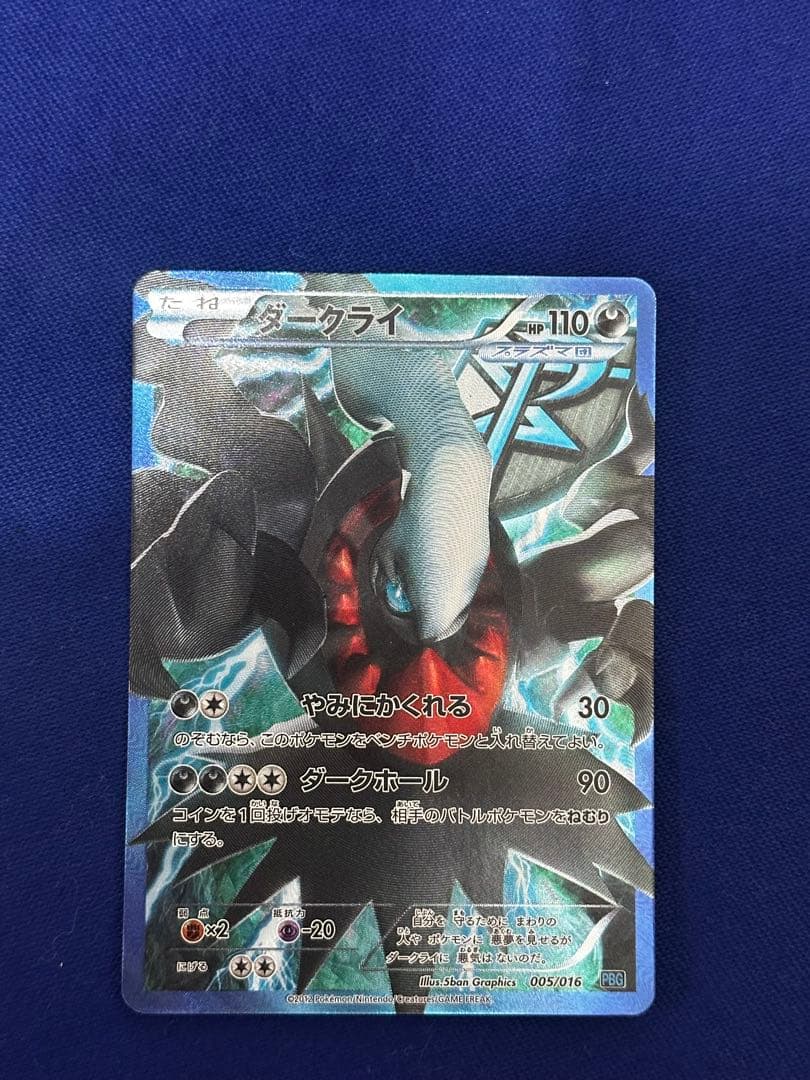 極美品】ダークライ プラズマ団バトルギフトセット PBG 005/016 - メルカリ