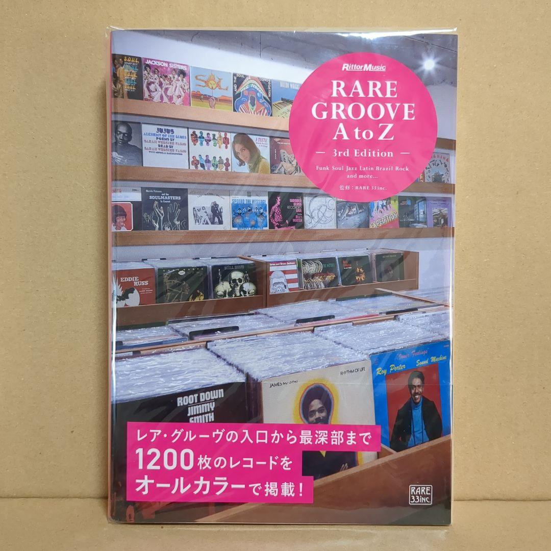 RARE GROOVE A to Z 3rd Edition レア・グルーヴ - メルカリ