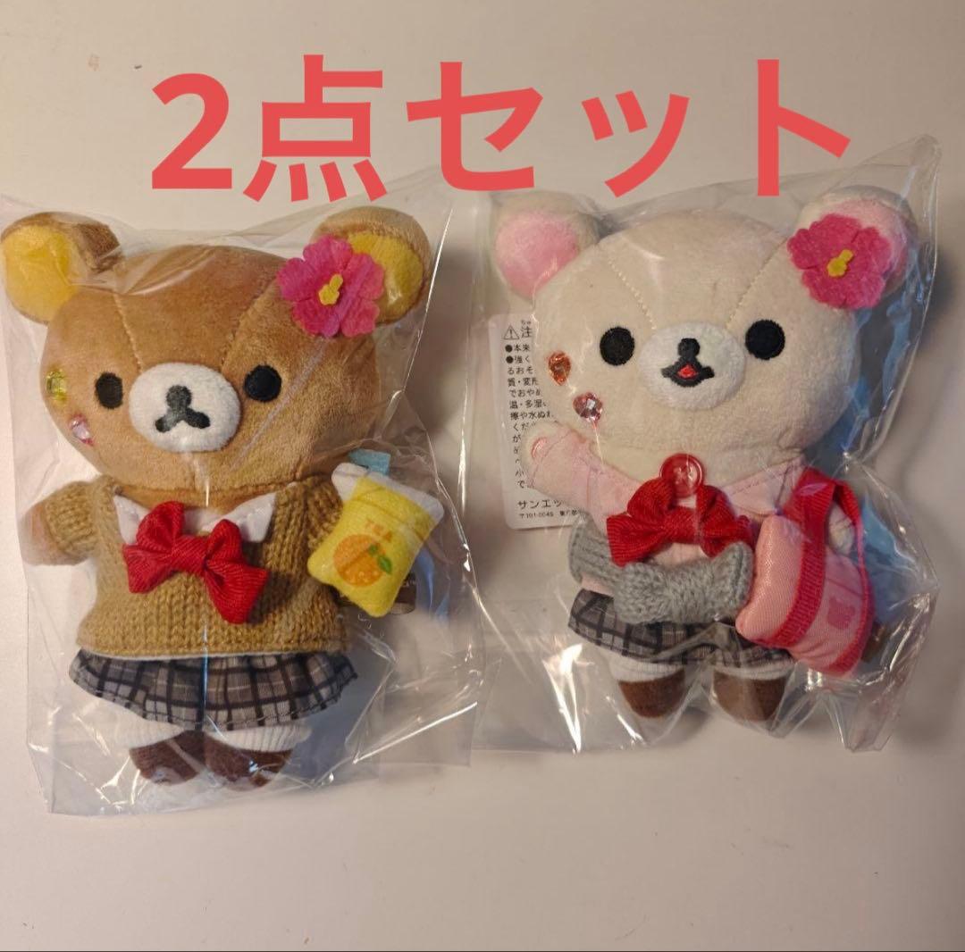 新品 リラックマストア限定 ぶらさげぬいぐるみ JK 制服 ギャル - メルカリ