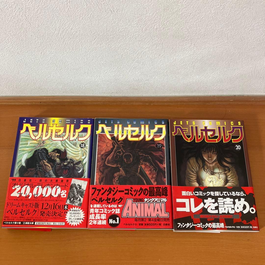 ベルセルク 初版帯付き 9冊セット 三浦建太郎 - メルカリ