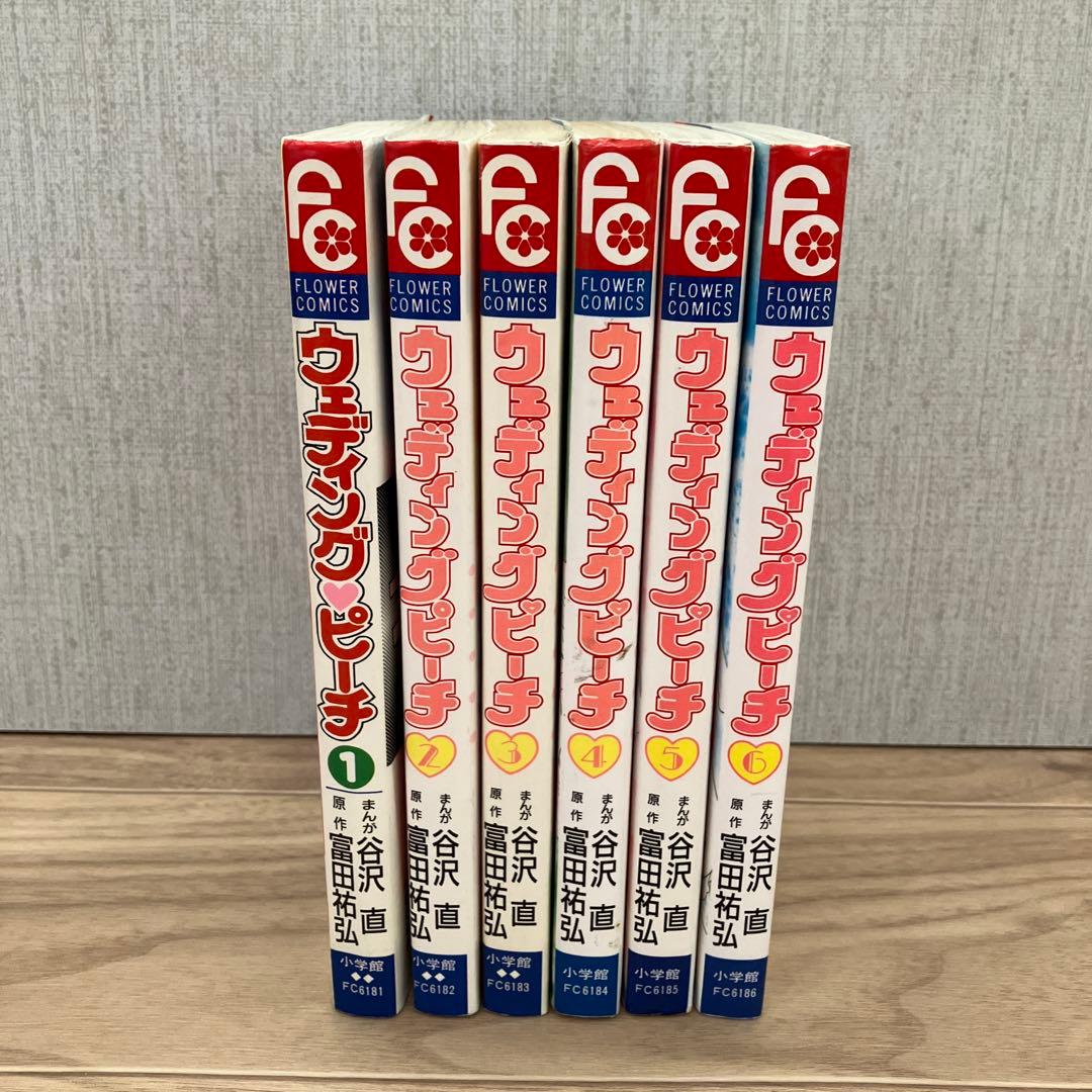 ウェディングピーチ　全巻セット 谷沢直　初版 ウェディング・ピーチ 全6巻セット 初版 - メルカリ